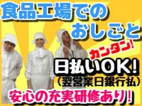 食品製造スタッフ(夜勤/日他休み/仕分作業/簡単軽作業/未経験歓迎)