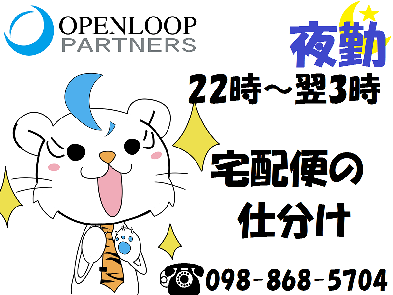 ピッキング(検品・梱包・仕分け)(倉庫での仕分け/夜勤/22-翌3時/駐車場無料/週5日)