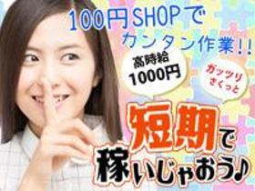 レジ(100均のレジスタッフ)