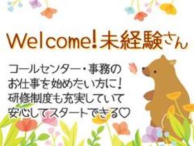 コールセンター・テレオペ(女性誌の通販商品注文受付/1/25スタート1ヶ月短期)