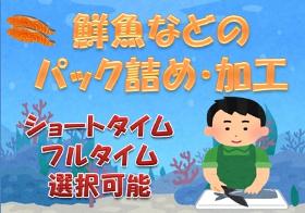 食品製造スタッフ(スーパー内専業コーナーでのパック詰めなど、シフト制、長期)