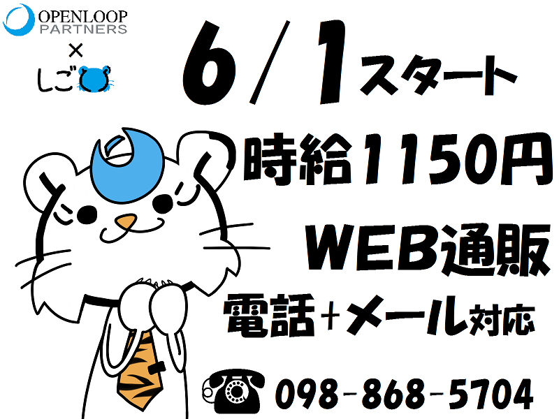 コールセンター・テレオペ(時給1150円/夜勤/那覇市/コールセンター)