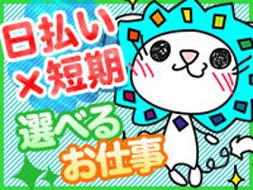 販売スタッフ(100円ショップでの品だし/来社不要 日払い可 週4~)