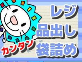 接客サービス(土日どちらか必須/週4可/レジカウンターでの接客業務)