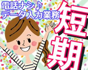 データ入力(8月7日迄◆テンキーでのデータ入力 平日週5日 8h)