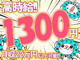 ピッキング(検品・梱包・仕分け)(入浴剤の箱詰め/土日祝休み、3交代、夜勤あり、日払、高時給)