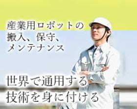 製造業(正◆産業用ロボットのメンテナンス 平日週5、8h)