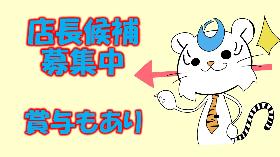 専門職(店舗責任者 管理職 マネジメント 昇給、賞与あり)