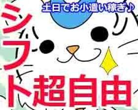 レジ(レジスタッフ/扶養内/週3/来社不要)