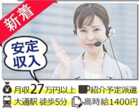 コールセンター・テレオペ(紹介予定派遣◆大手電機メーカー受注センターのSV 週5、9h)