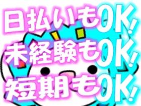食品製造スタッフ(レトルトおでんの検品/年末迄/8時半~17時半/土日含週5日)