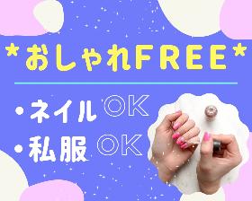 コールセンター・テレオペ(スマホメーカー問合せ:長期/在宅/土日含む週5/遅番メイン)