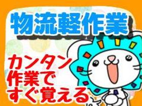 ピッキング(検品・梱包・仕分け)(22時から29時/週休2日シフト制/夜勤/冷蔵倉庫)