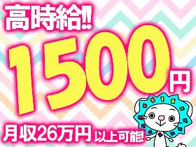 コールセンター・テレオペ(10月末迄◆ECサイトに関する法人問合せ対応 週5、8h)