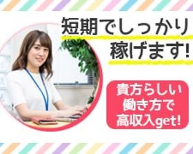 コールセンター・テレオペ(10月末迄◆ECサイトに関する法人問合せ対応 週5、8h)