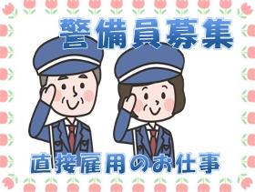 軽作業(競馬場内の警備スタッフ、直接雇用、長期)
