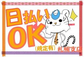 食品製造スタッフ(和洋菓子製造、1か月毎更新、週4~5日、シフト制、9~18時)
