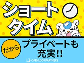 ピッキング(検品・梱包・仕分け)(コンビニ食品倉庫内での仕分け、日勤短時間、短期、車通勤必須)