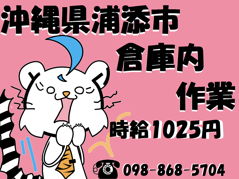 ピッキング(検品・梱包・仕分け)(物流センター/週5/平日休/7時半-16時半/日払)