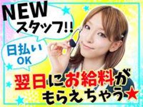 コールセンター・テレオペ(シフト相談OK/未経験OK週4日~/受信)