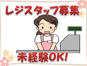 接客サービス(10時~14時、実働4h、扶養内OK、週4~5、シフト制)