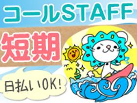 コールセンター・テレオペ(年末まで/週4OK/カードに関する問合せ「東灘区」日払いOK)