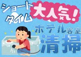 清掃スタッフ(9時から13時半/土日月のみ/清掃スタッフ/扶養内/宮古市)
