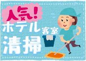 清掃スタッフ(9時から13時半/土日月のみ/清掃/ベッドメイキング/宮古市)