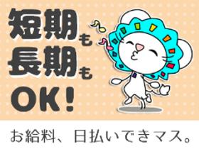 倉庫管理・入出荷(【日勤/平日のみ】倉庫内作業員)