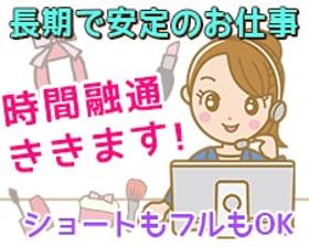 コールセンター・テレオペ(健康食品の通販受注業務◆週3日から5日 9時~4h以上で自由)