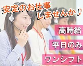 コールセンター・テレオペ(大手通信機器メーカーの法人ご案内業務◆平日週5、9~18時)