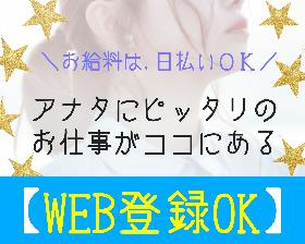 コールセンター・テレオペ(平日のみ/事務/新宿/期間限定)
