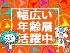 食品製造スタッフ(資材の受け入れ、搬入、ラベルや包材のチェック、長期)