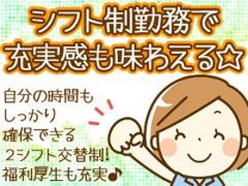 食品製造スタッフ(二交替/遅番でも23時まで/早番12時半まで/実働7.5時間)