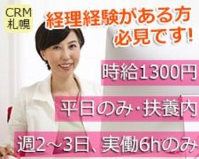 経理 財務 不動産管理会社の経理事務 平日週2 3日 9 16時 Psa96o4 01 オープンループパートナーズ 日払い 未経験歓迎の求人 情報 しごとら