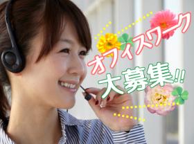 一般事務(回線申し込みの方への日程ご案内/9:50~18:50、週4~)