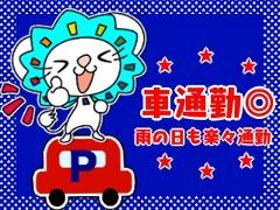 ピッキング(検品・梱包・仕分け)(部品の仕分け/土日のみ、22-7時、高時給、全額日払い)