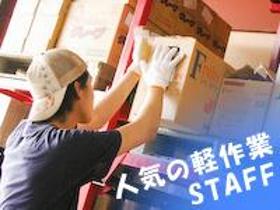 倉庫管理・入出荷(100均商品の検品・シール貼り/週2~/9-17時/長期)