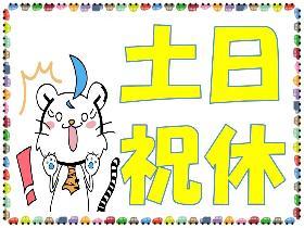 製造スタッフ(組立・加工)(自動車製造 寮あり 月30万円以上 交代制 土日休み 交通費)