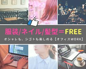 コールセンター・テレオペ(期間限定/週5日/ワンシフト/池袋)