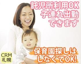 コールセンター・テレオペ(採用代行センターでの求職者からの問い合わせ対応◆週3~、8h)