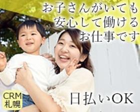 コールセンター・テレオペ(採用代行センターでの求職者からの問い合わせ対応◆週3~、8h)