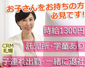 コールセンター管理・運営(採用代行センターの求職者問い合わせ対応 管理者◆週3~、8h)