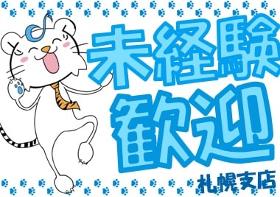 軽作業(紹介◆新琴似~車14分、物品整理、リサイクル回収等、週3~5)
