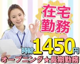 コールセンター・テレオペ(在宅勤務◆宅配サービスの問合せ対応 週5、8hのMIXシフト)