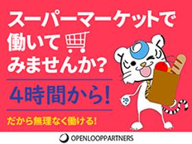 水産(魚のカット、パック詰め、品出し、陳列、週4日~、土日勤務)