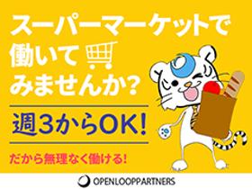 食品製造スタッフ(惣菜調理、パック詰め、品出し、週3日~、土日勤務、各店舗)