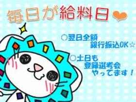 接客サービス(カー用品店の補助業務/週5/短期/WEB登録)