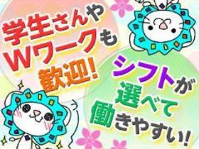 食品製造スタッフ(web登録/土日祝休、18:30-22:30、高時給)
