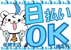 ピッキング(検品・梱包・仕分け)(北広島~車で14分、衣料品、長期、週4~5日、9~18時)